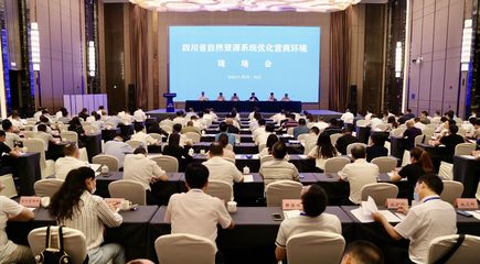 廣元局在全省自然資源系統優化營商環境現場會上作先進交流發言